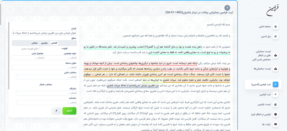 Faramin Annotation System