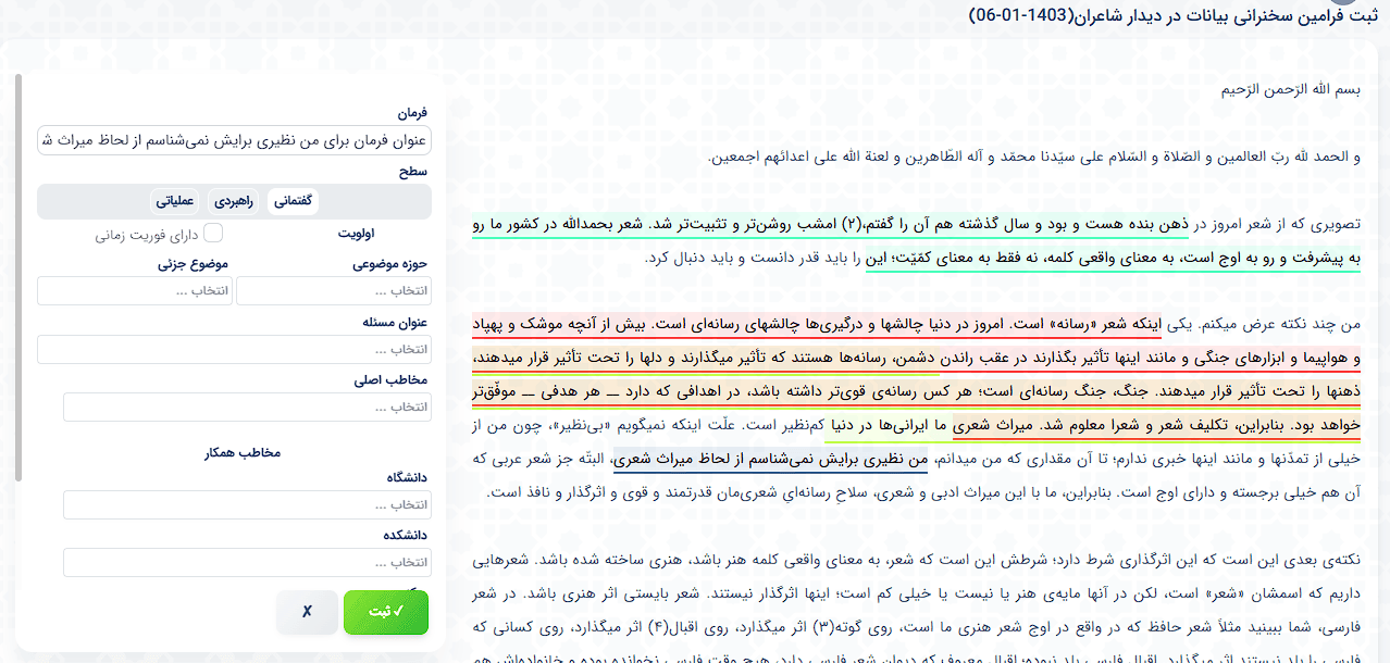 Annotation system