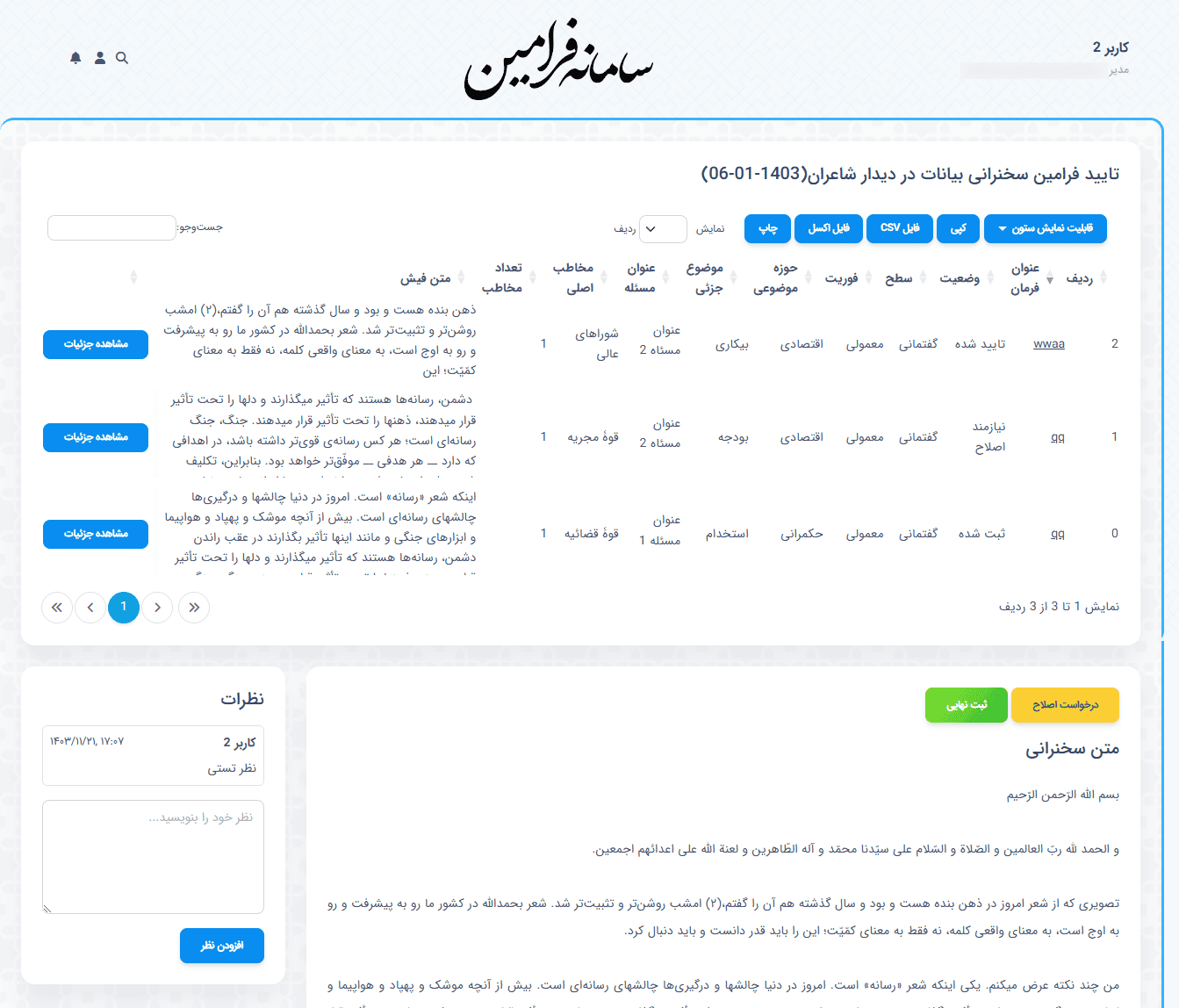 Supervisor review page