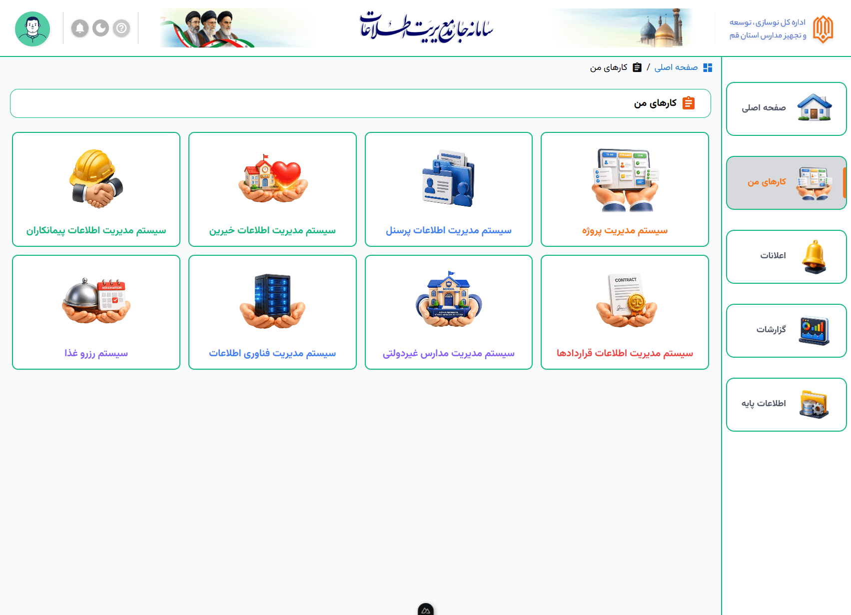 School renovation system management