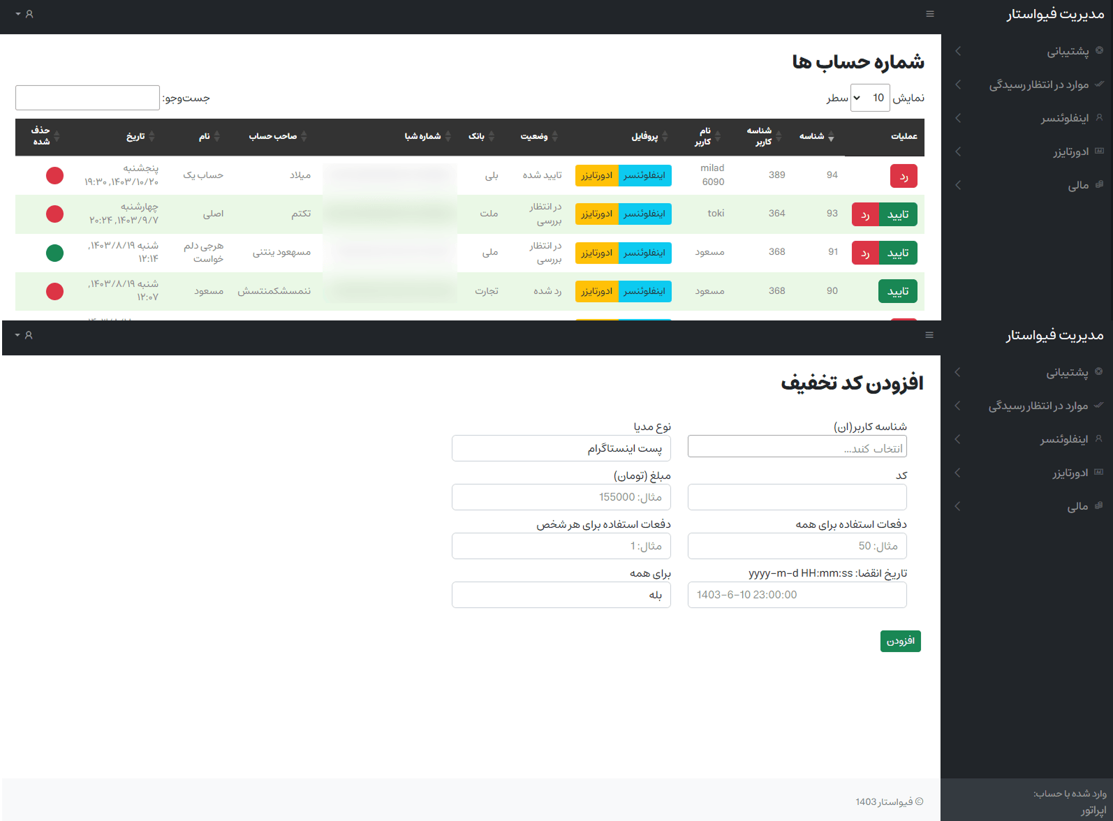 Favstar operator dashboard