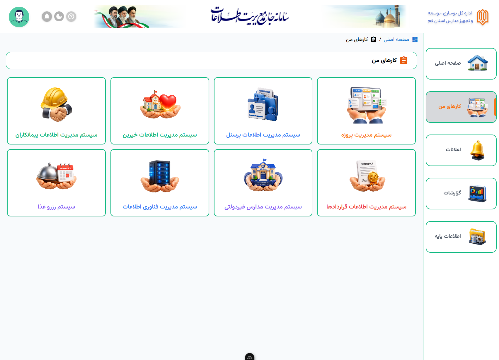School renovation system management